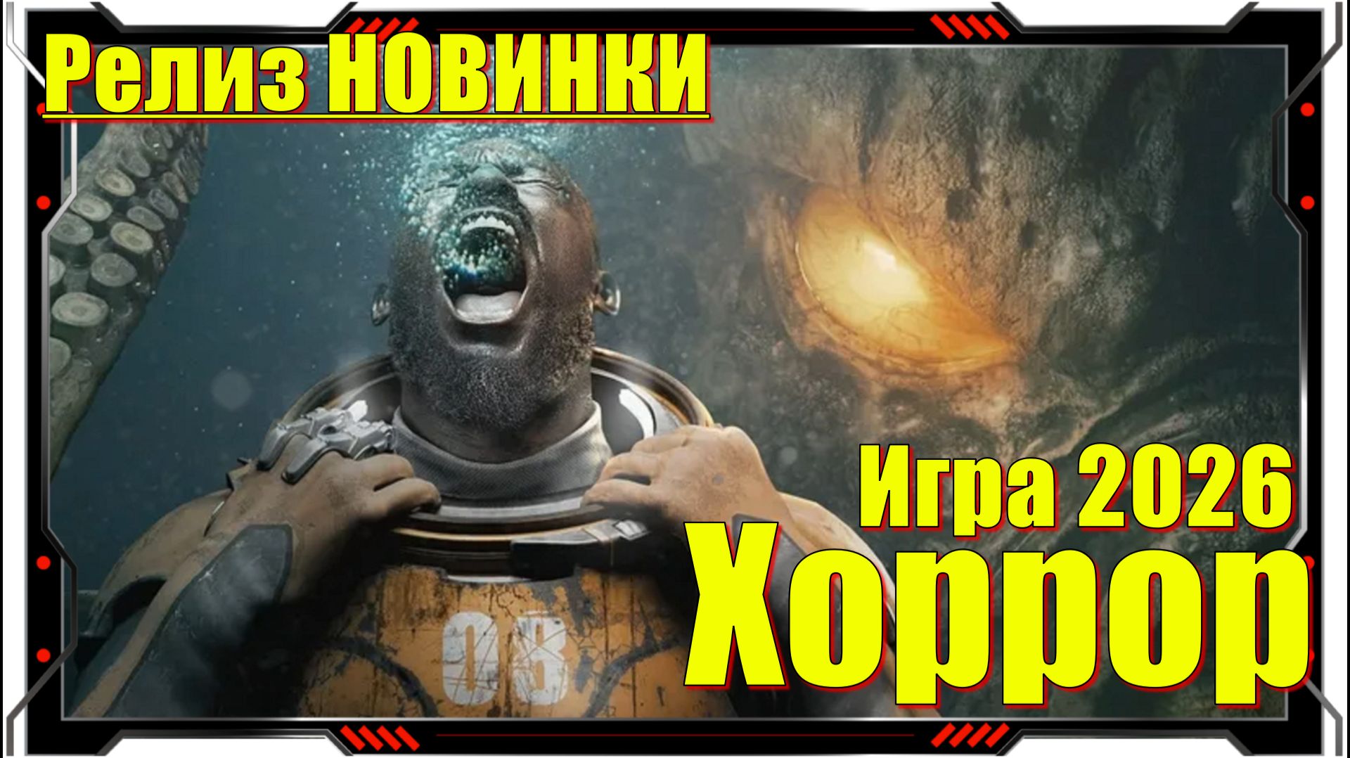 Cthulhu The Cosmic Abyss - НОВИНКА игр Релиз на ПК