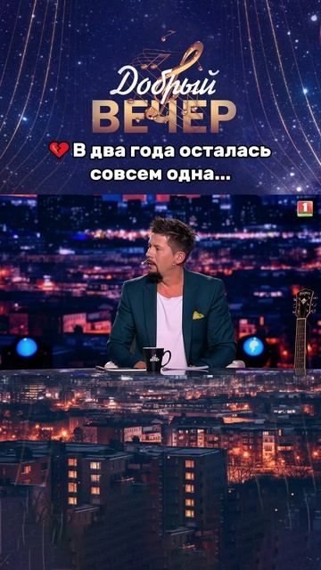 🥲Нелегкая судьба нашей гостьи  #хит #песня #музыкальноешоу #добрыйвечер #беларусь1 #песни #музыка