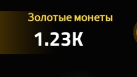 идём закупать