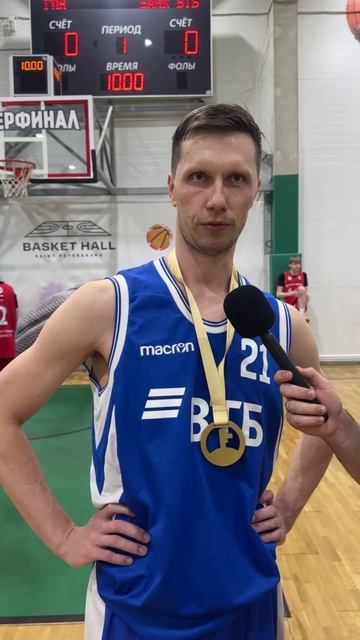 Послематчевое интервью игрока команды «Банк ВТБ» Михаила Мастюгина.