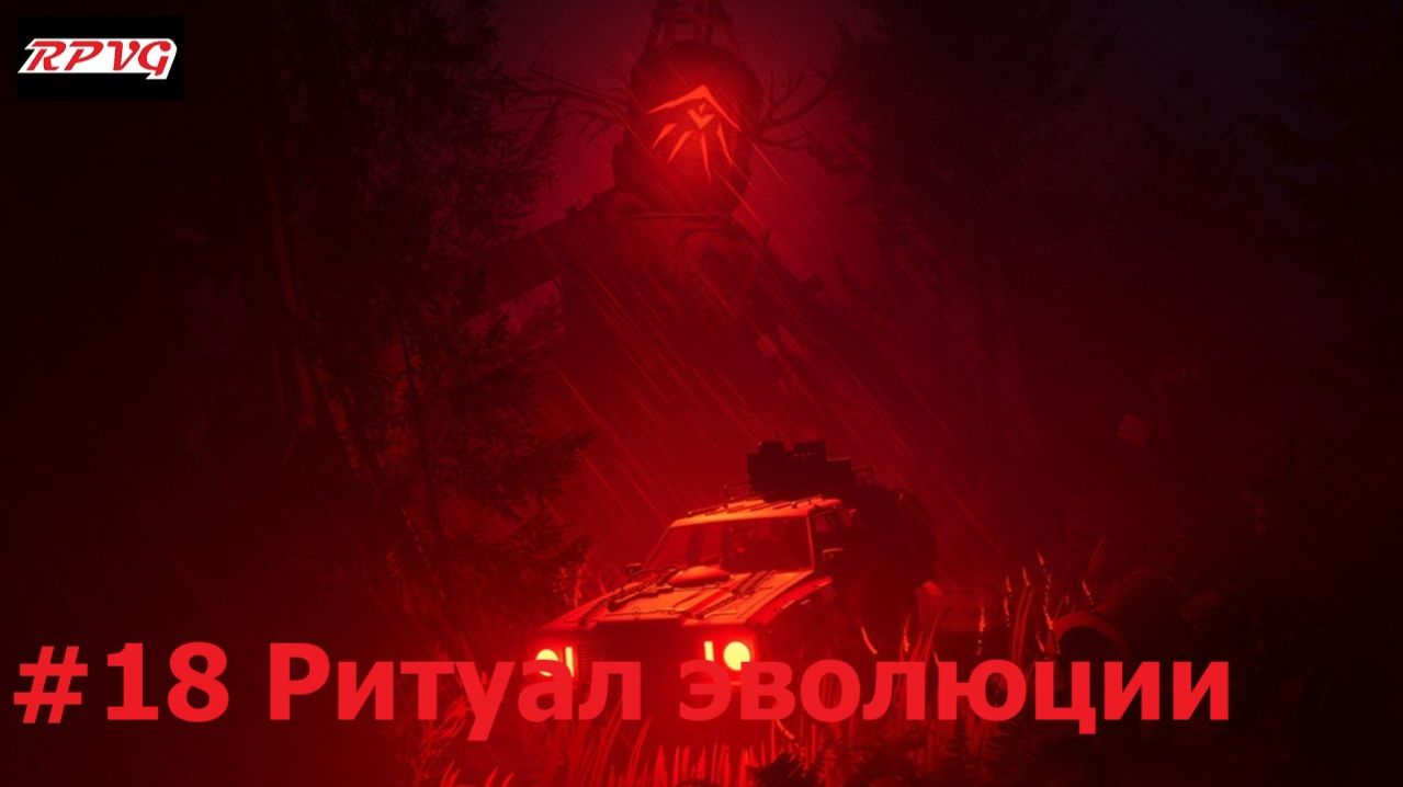 Прохождение Pacific Drive: Whispers In The Woods - Серия 18: Ритуал эволюции