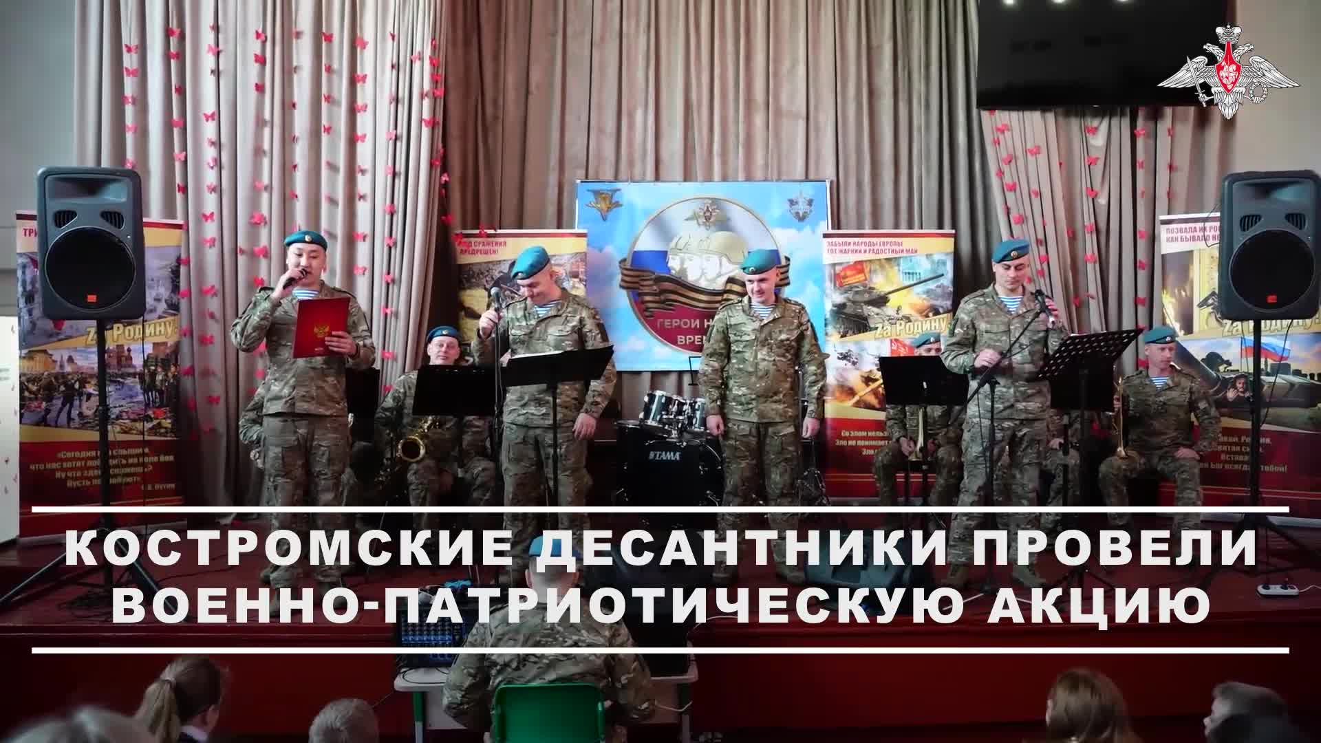 Костромские десантники провели военно-патриотическую акцию «Герои нашего времени» в школах Донецка