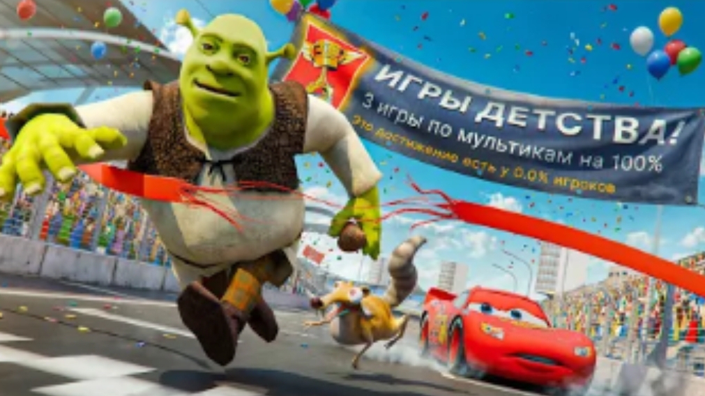 Я ПРОШЕЛ ТЕ САМЫЕ ИГРЫ ПО МУЛЬТИКАМ НА 100% ДОСТИЖЕНИЙ!(перезалив )