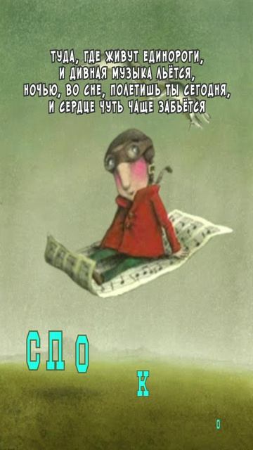 Открытка на ночь