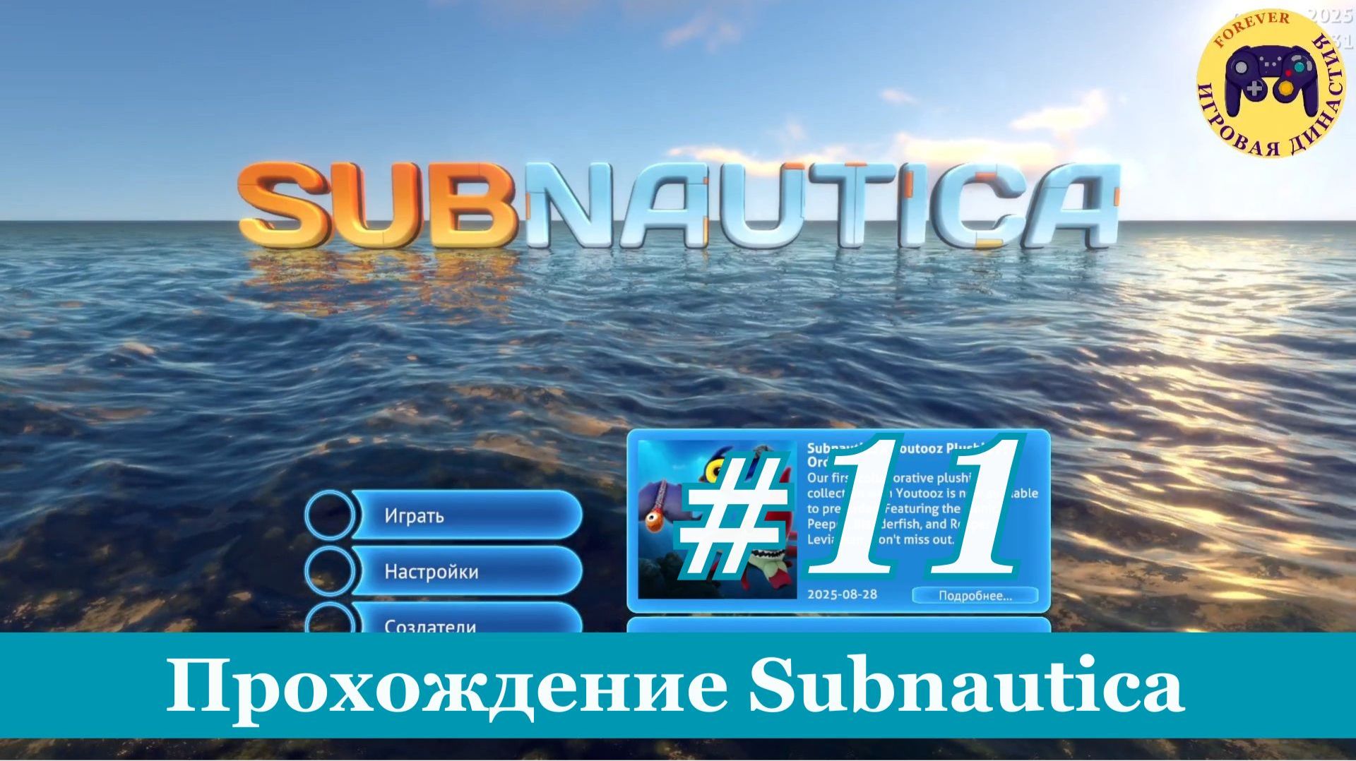 Прохождение Subnautica #11 поиск фрагмента Мотылька, сборка, капсула 12, ПВО, нападение  у Авроры