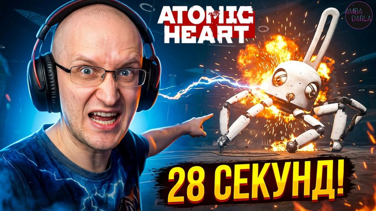 Громовержец Vs ЕНОТ-СП — 28 секунд. Atomic Heart DLC#4