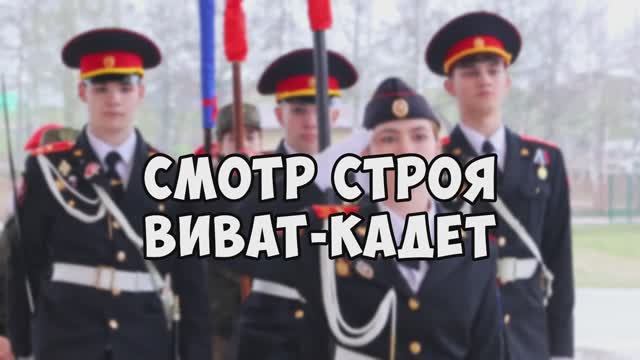 Конкурс строевой подготовки 