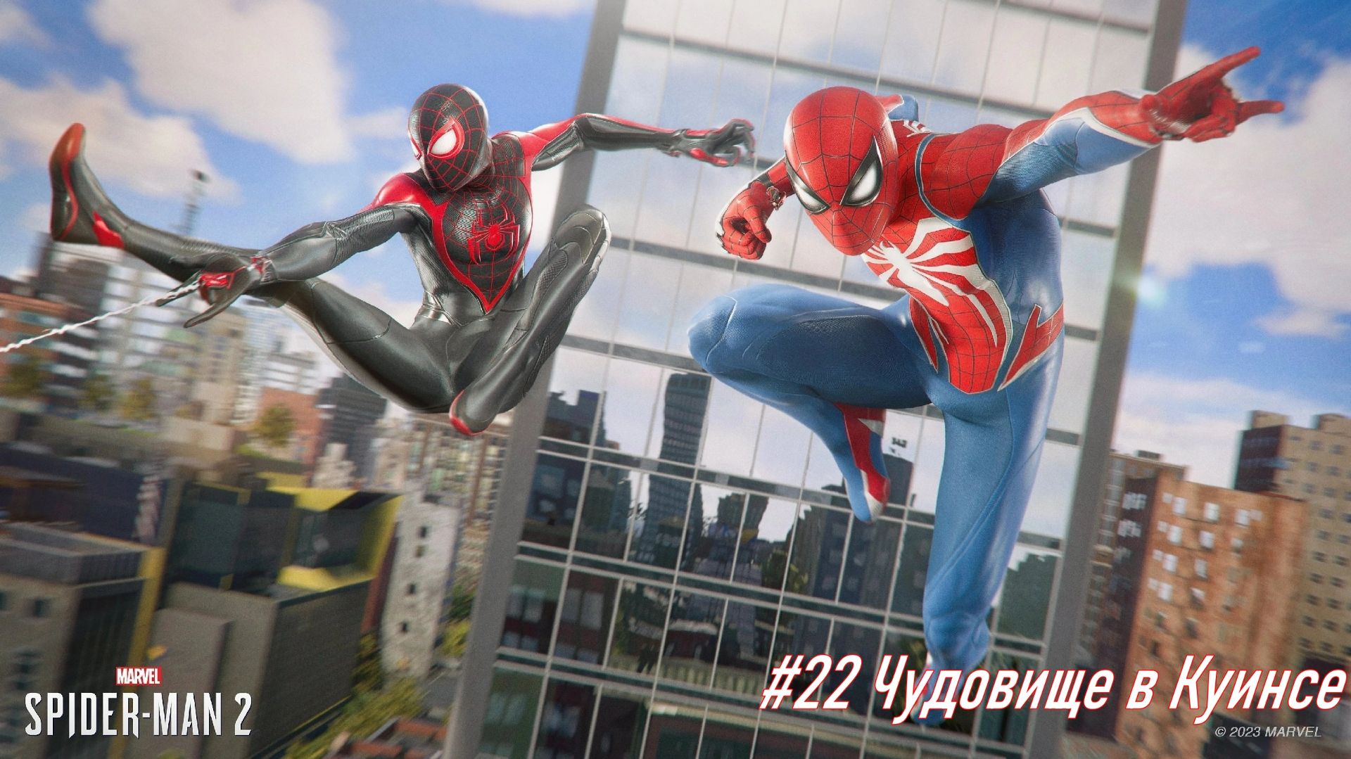 Marvel Человек-Паук 2 №22 Чудовище в Куинсе.