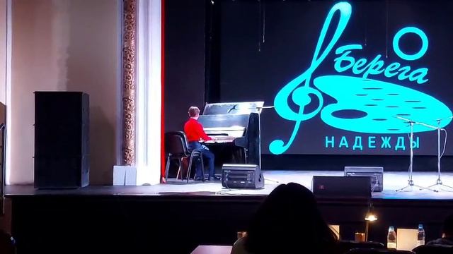 Вальс Шопена.  Берега Надежды.  Исполняет Пётр Федотов.