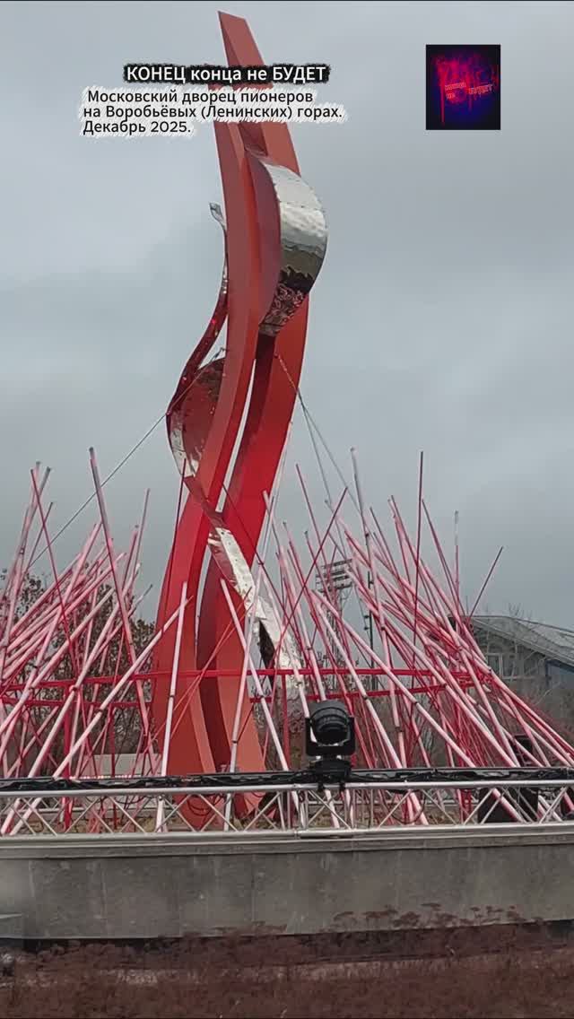 Москва. Московский дворец пионеров на Воробьёвых (Ленинских) горах. Декабрь 2025.