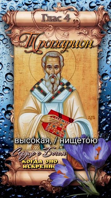 19 апреля Святитель Евтихий Константинопольский (582г)