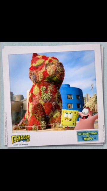 Путешествие по миру в компании Губки Боба и Патрика.