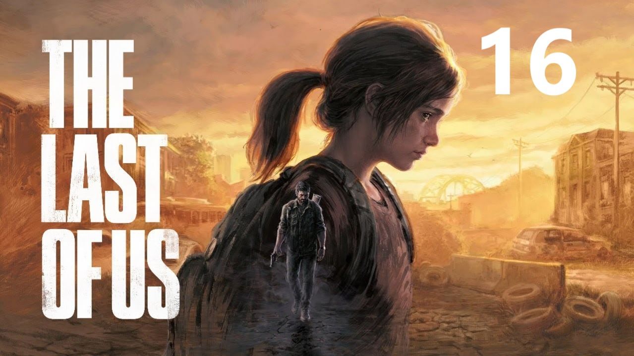 Одни из нас: Часть 1 - Лаборатория Цикад