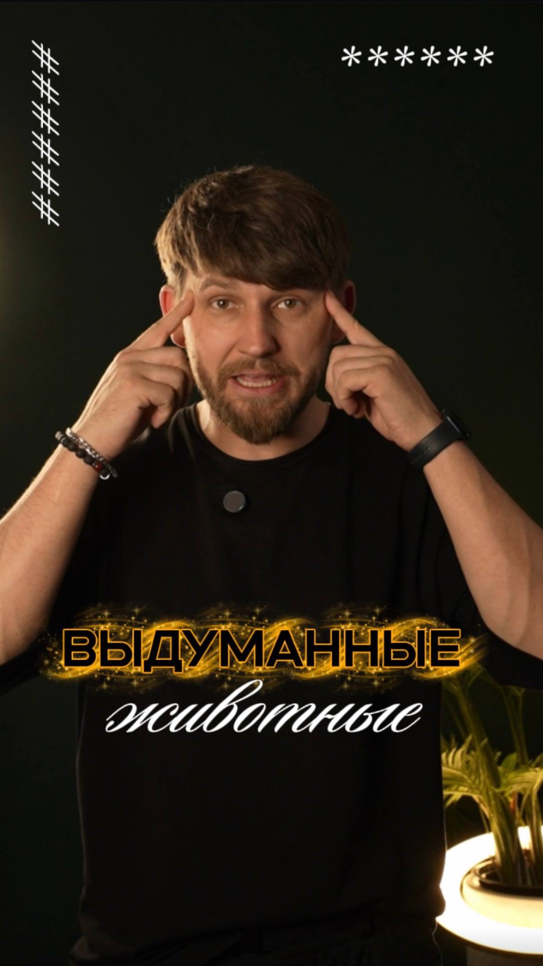 Выдуманные животные 🦒