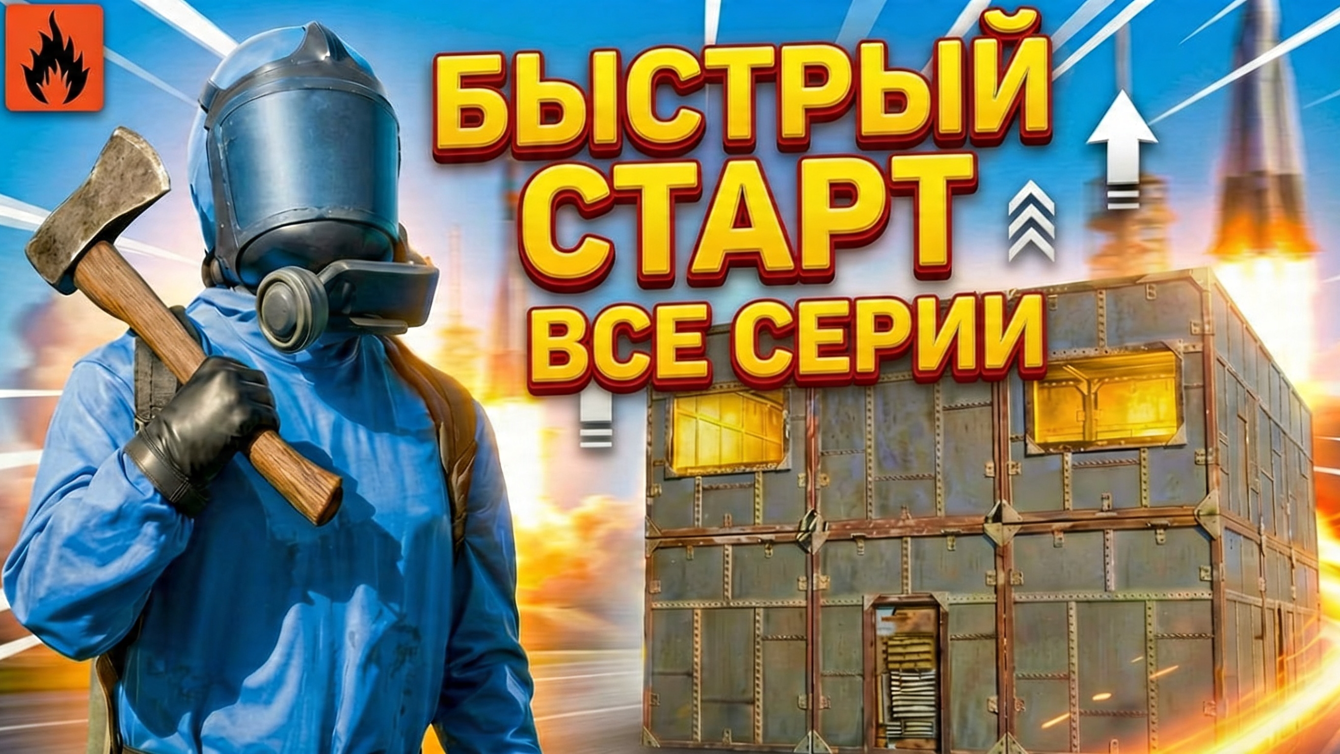 ОКСАЙД БЫСТРЫЙ СТАРТ  ВСЕ СЕРИИ 