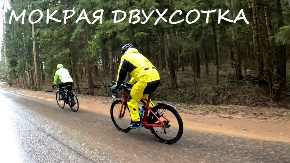 Бревет Мурановская петля / 200км под дождем / Caravan Randonneur