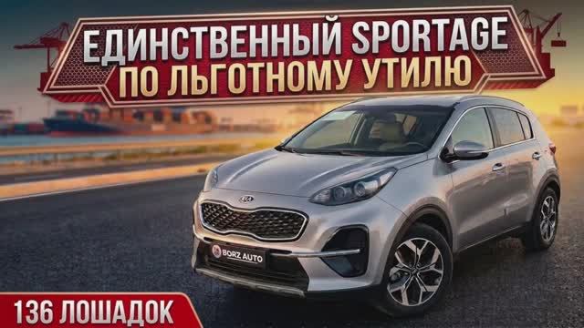 ДОНАЛОГОВЫЙ KIA SPORTAGE из Кореи в Россию 🇷🇺