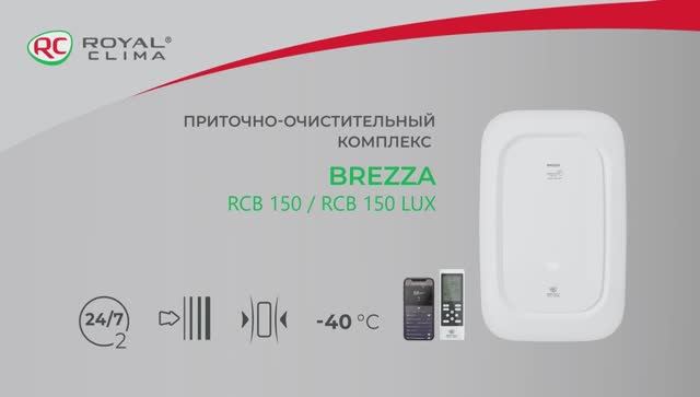 Приточно-Очистительныи Комплекс Brezza Rcb150150 Lux _ Компактная Приточная Вентиляция Royal Clima
