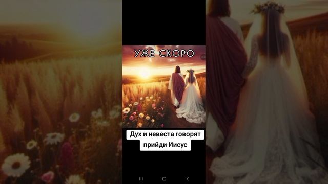 Дух и невеста гоаорят прийди