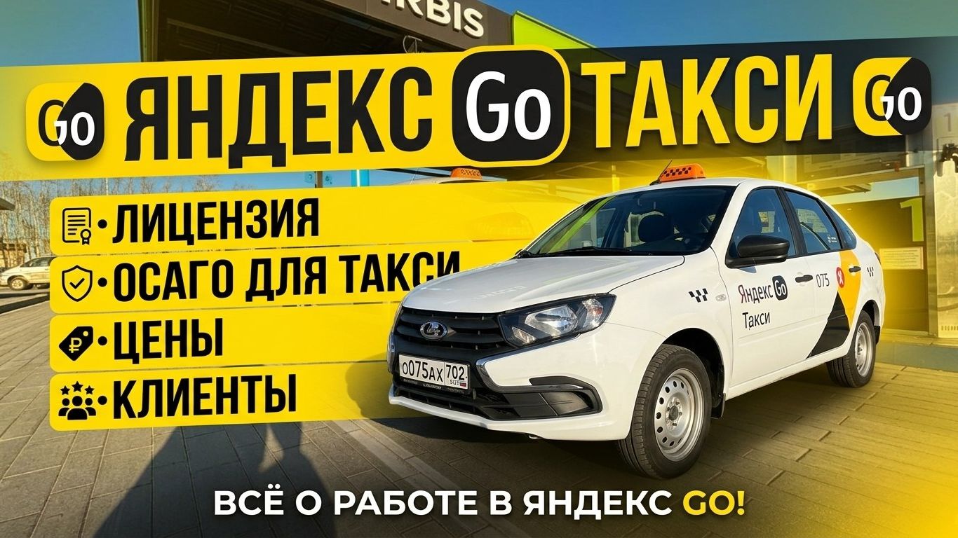 Такси Лицензия ОСАГО Яндекс #такси #яндекс