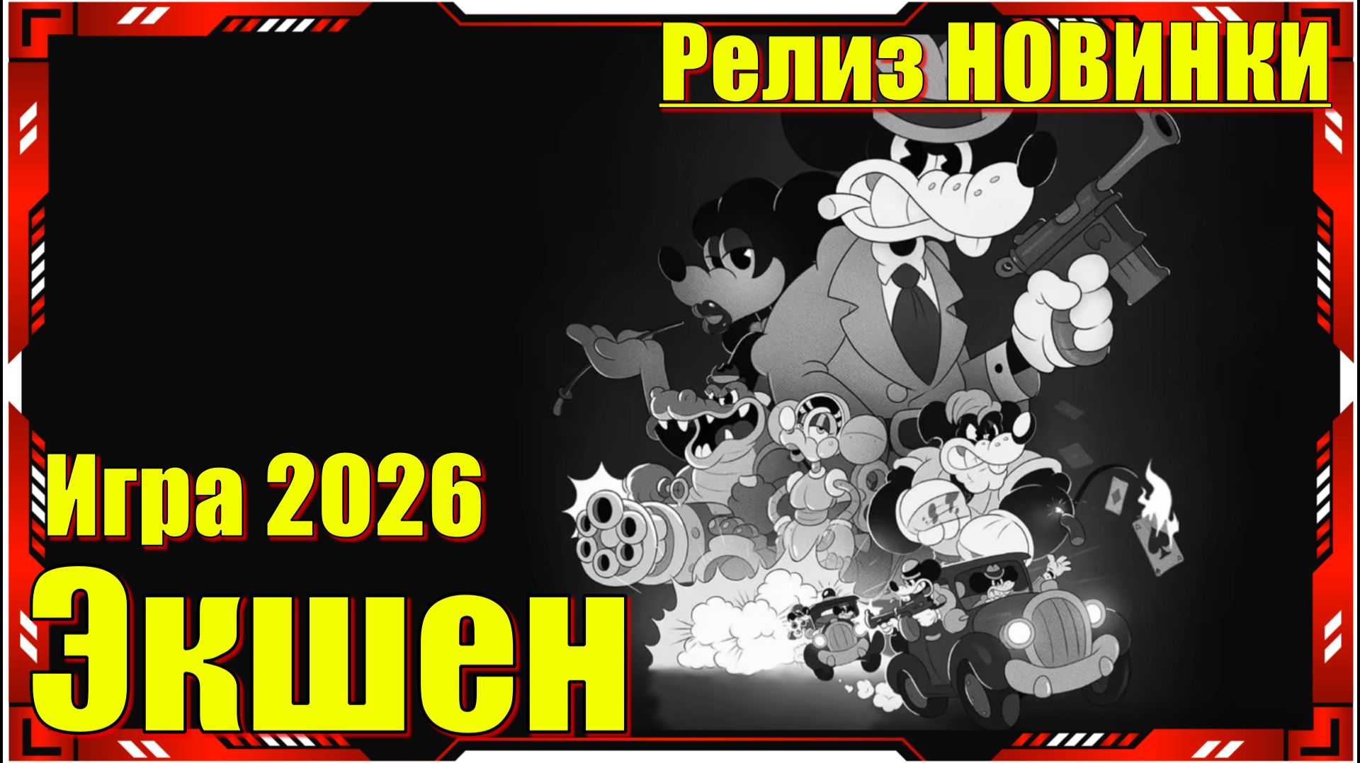 Mouse P.I. For Hire - НОВИНКА игр Релиз на ПК