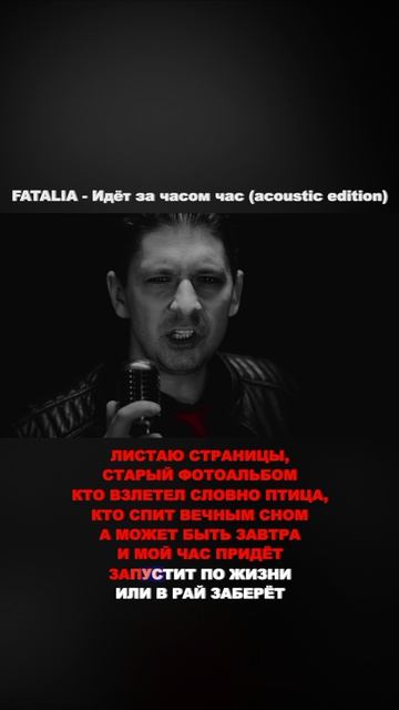 Идёт за часом час (acoustic Edition)