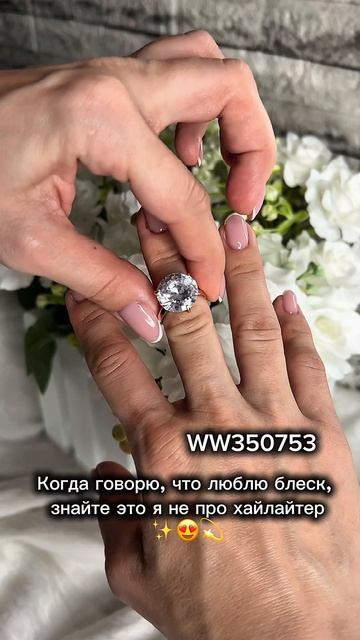 Классика не выходящая из моды  Кольцо с крупным камнем WW350753  Копируй с двумя WW на вб