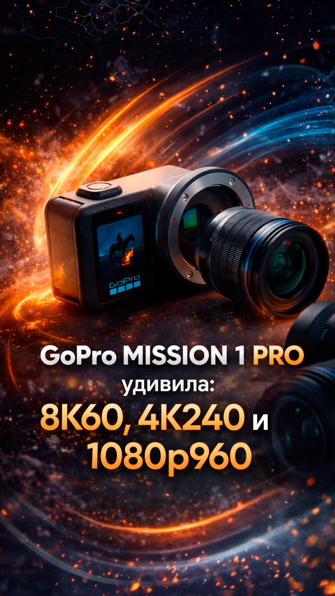 Почему новая GoPro MISSION 1  это уже не просто экшн-камера