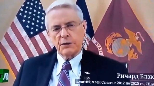 Заявление экс-сенатора США Ричарда Блэка: Если потребуется, мы будем воевать до последнего украинца