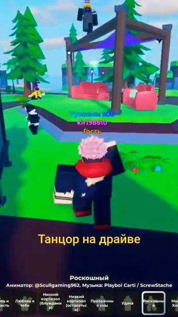Roblox танцы
