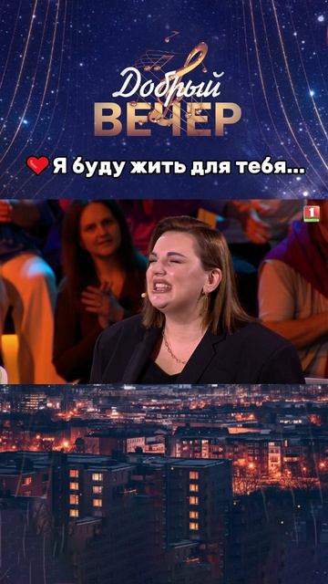 ✨Как красиво звучат голоса!  #хит #песня #музыкальноешоу #добрыйвечер #беларусь1 #песни #музыка