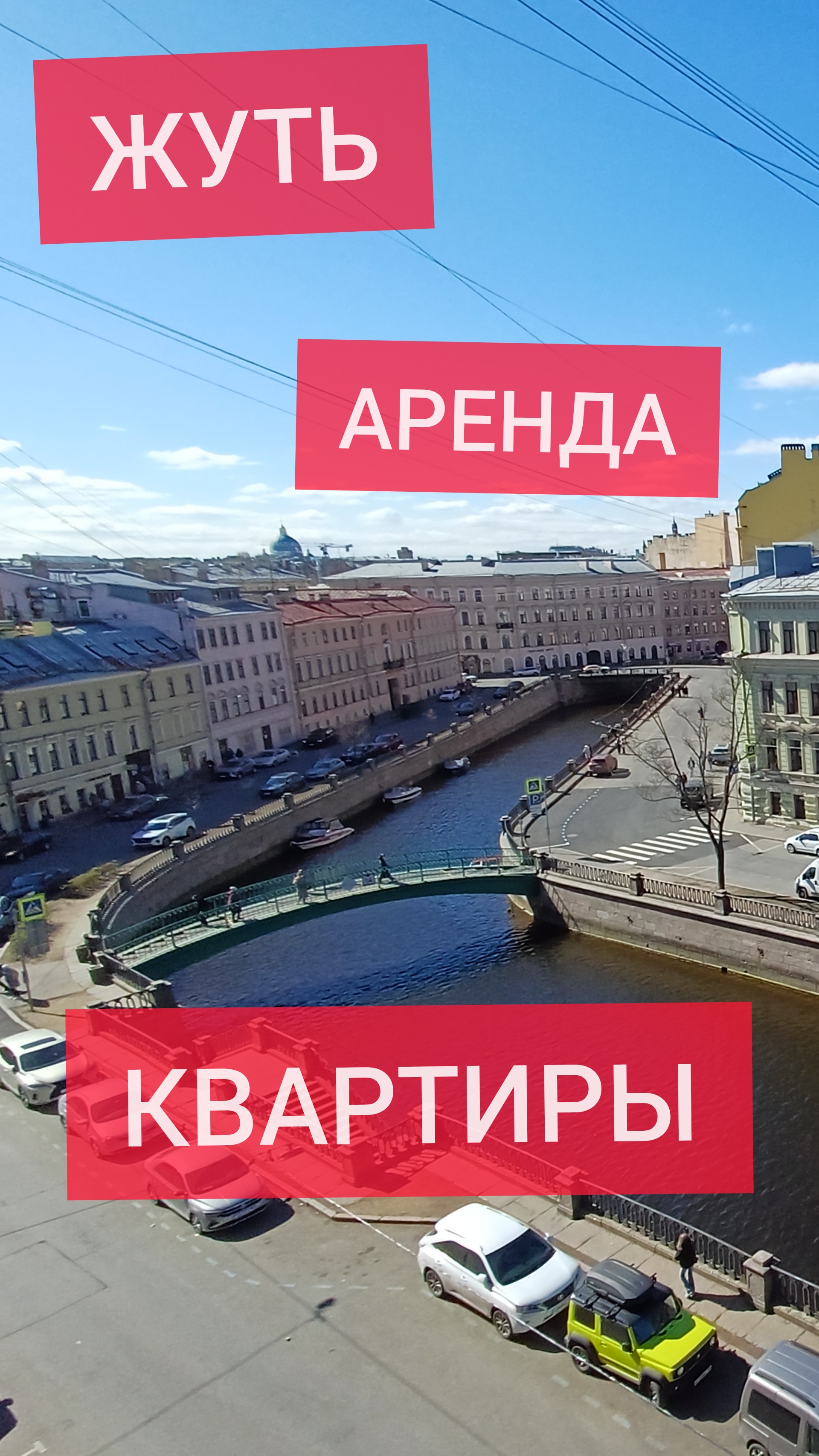 Жуткая аренда квартиры в центре Петербурга на канале Грибоедова #недвижимость #обзорквартиры #аренда