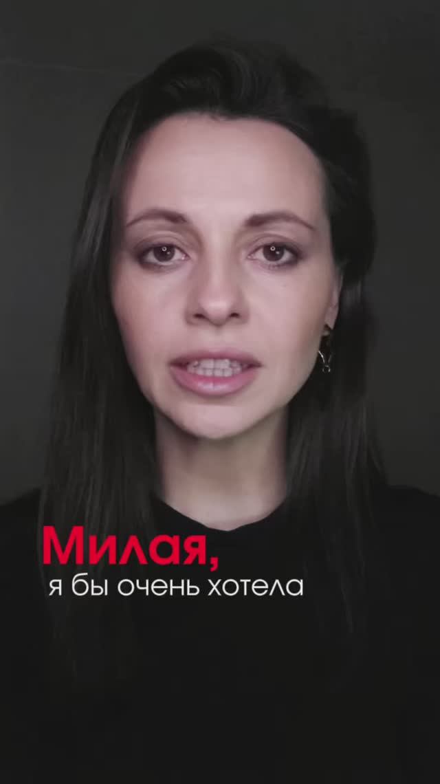 Милая, я бы хотела, что бы никто никогда не применял к тебе такие вещи