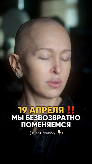 Это Произойдет 19 Апреля 2026 / Разверни Описание