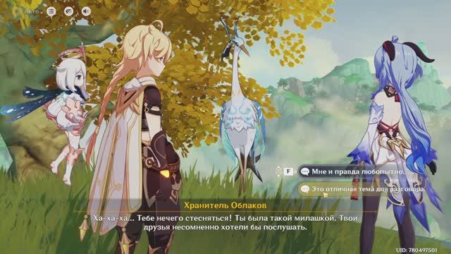 Genshin Impact Глава 1 Просветлённый зверь в море облаков