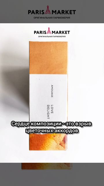 Amouage Love Delight