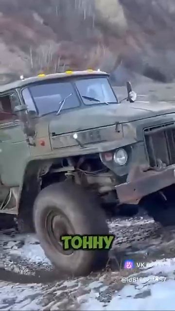 УРАЛ . Да куда он с коллеи денется .............