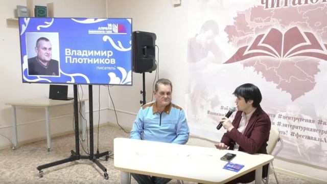 Библионочь 2026 Самара Плотников