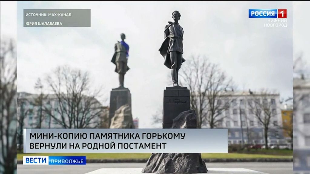 Мини-Горький вернулся на Родину