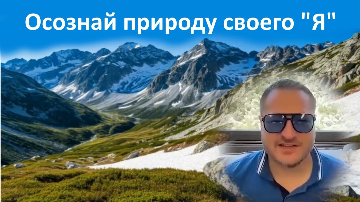 Освобождение от ЭГО чувства собственной правоты и власти. Практика Единства от Самарта Саммасати