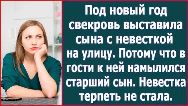 Истории из жизни|Под Новый Год свекровь|Аудио рассказы|Аудиокниги слушать онлайн|Жизненные истории