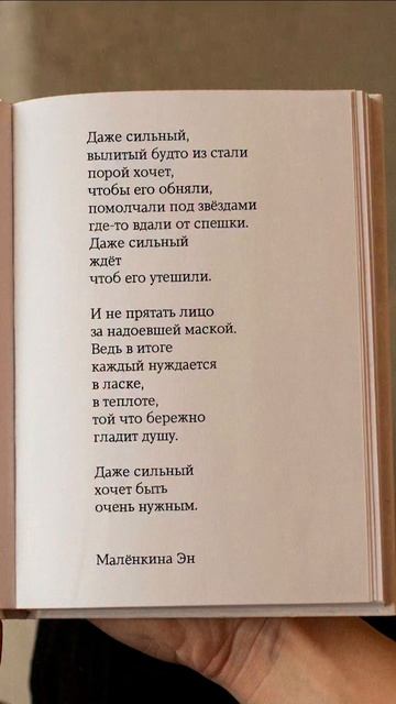 Даже сильный хочет быть очень нужным. #цитаты #стихи #поэзия #литература #одиночество
