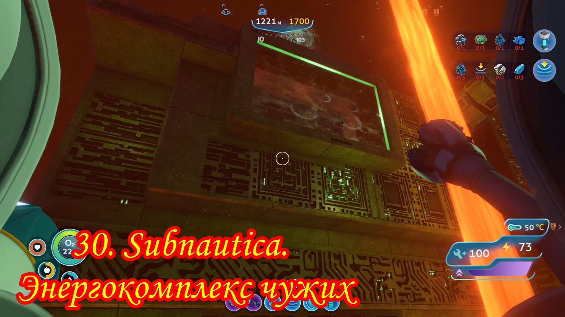 30. Subnautica. Энергокомплекс чужих