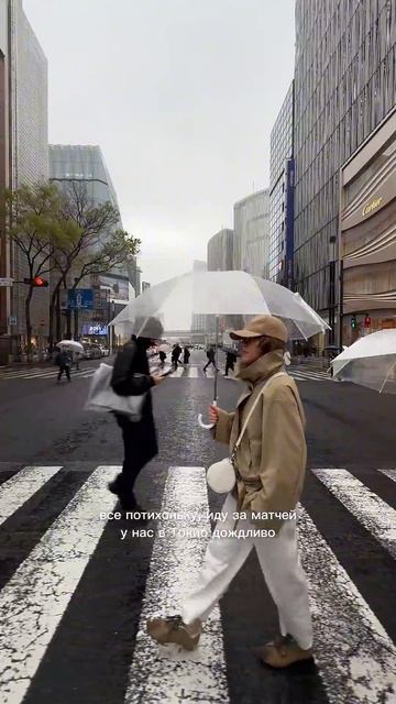 Все потихоньку, иду за матчей… у нас в Токио дождливо