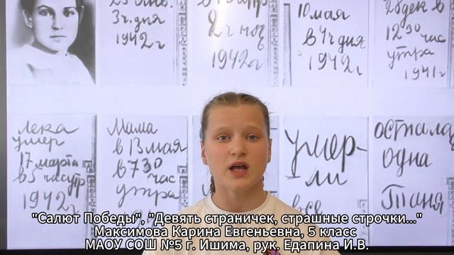 Салют Победы, Максимова Карина