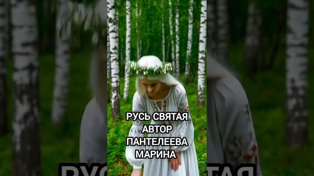 Русь святая