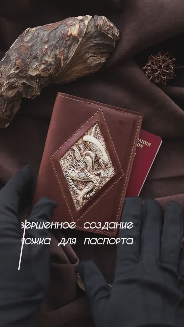 Обложка для паспорта. Совершенное Содание. Лесной Орех