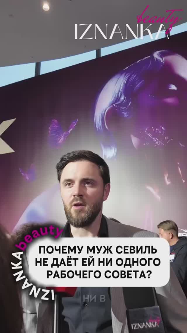 Почему муж Севиль не дает ей ни одного рабочего совета?