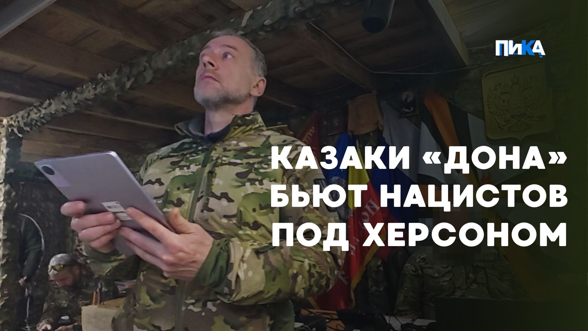 Минус ПВД и несколько нацистов: донцы поразили цель!