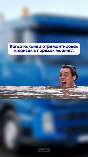 Ну как так то!